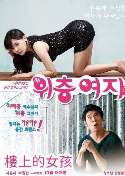 樓上的女孩