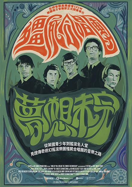 殭屍合唱團：夢想未完