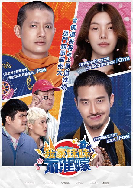 我家妹妹不准嫁