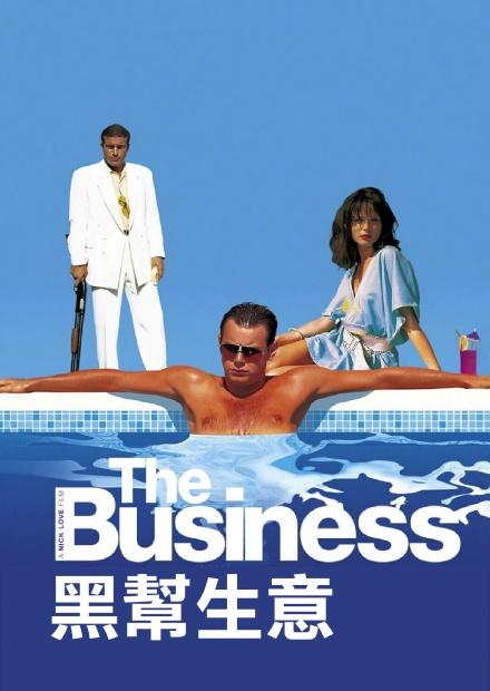 黑幫生意