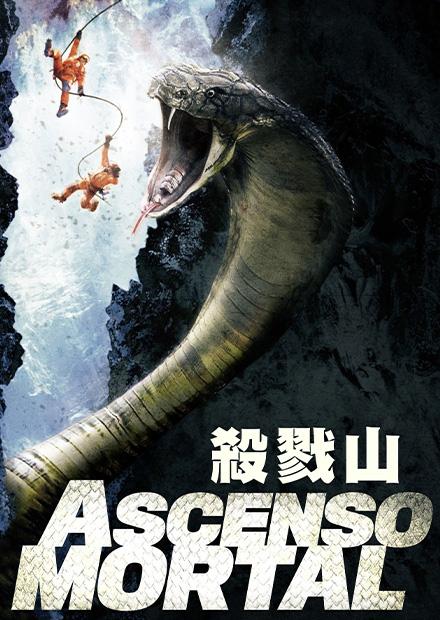 殺戮山