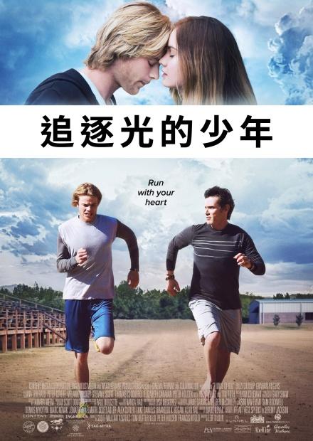追逐光的少年