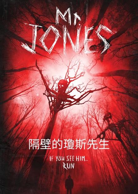 隔壁的瓊斯先生