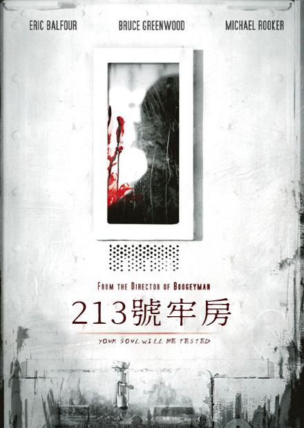 213號牢房