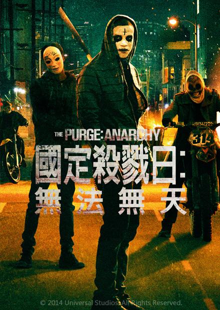 國定殺戮日 無法無天 線上看 電影 驚悚 Hamivideo