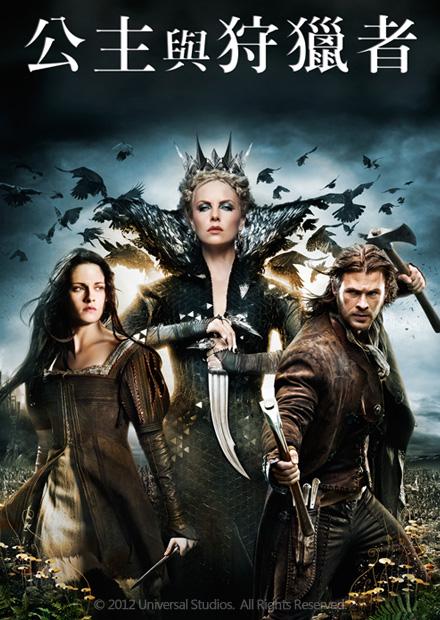 公主與狩獵者