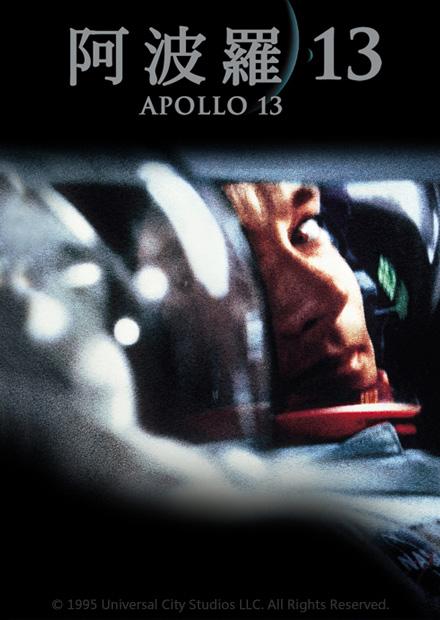 阿波羅13