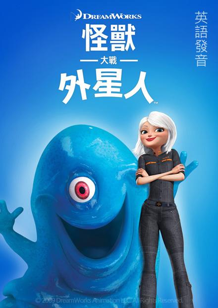 怪獸大戰外星人(英語)