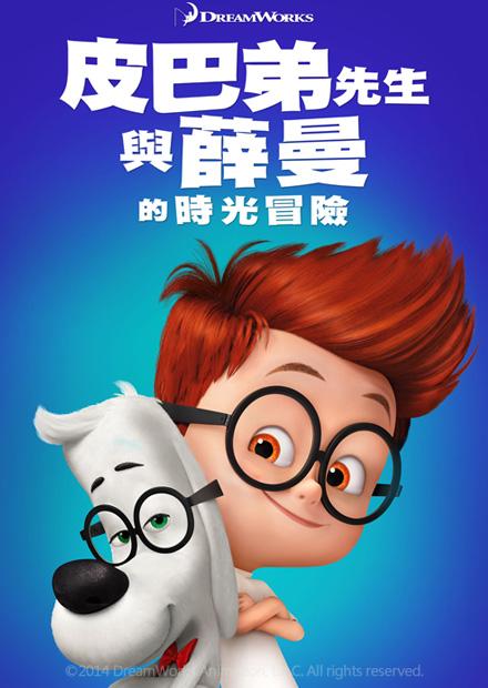 皮巴弟先生與薛曼的時光冒險(英語)