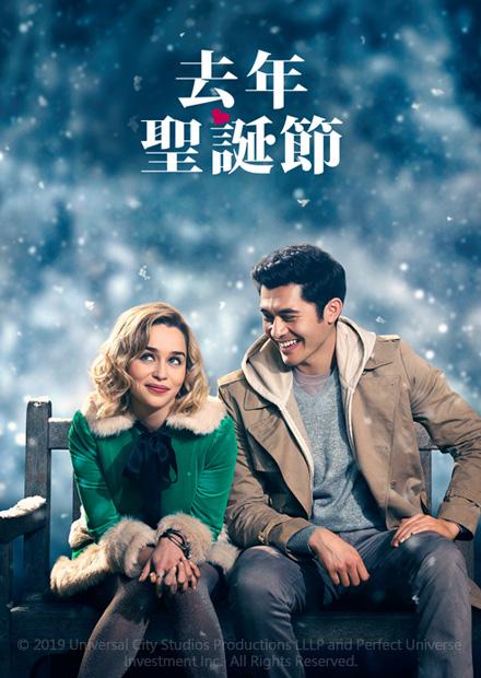 去年聖誕節