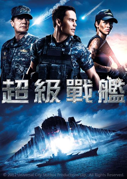 超級戰艦