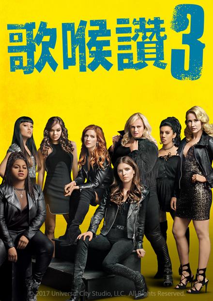 歌喉讚3