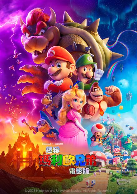 超級瑪利歐兄弟電影版
