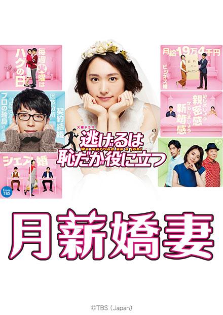 逃避可恥但是很有用第2集 月薪嬌妻 Bxaqo