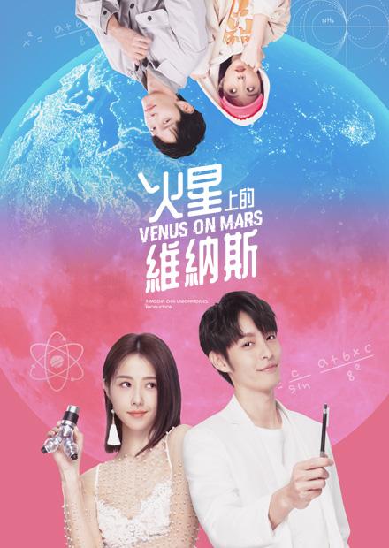 火星上的維納斯