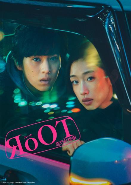 奇巧計程車：RoOT