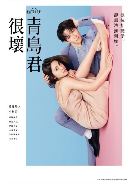 青島君很壞