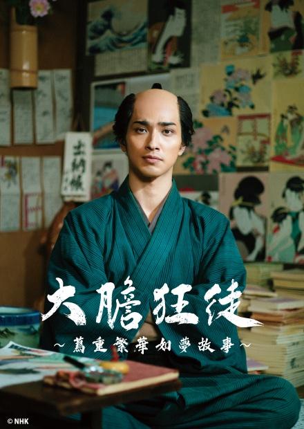 大膽狂徒〜蔦重繁華如夢故事〜