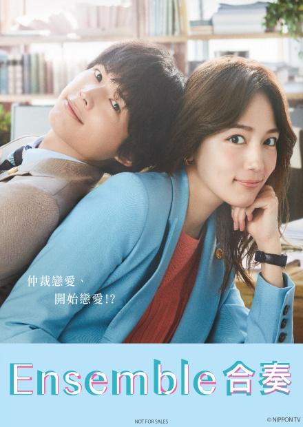 [日]法庭之龍E6、Ensemble合奏E6