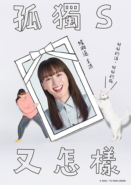 [日]孤獨S又怎樣E1、[韓]勞務師盧武鎮E8