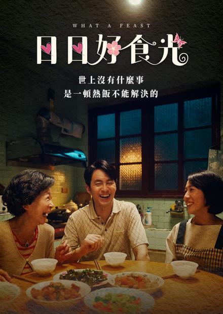 日日好食光