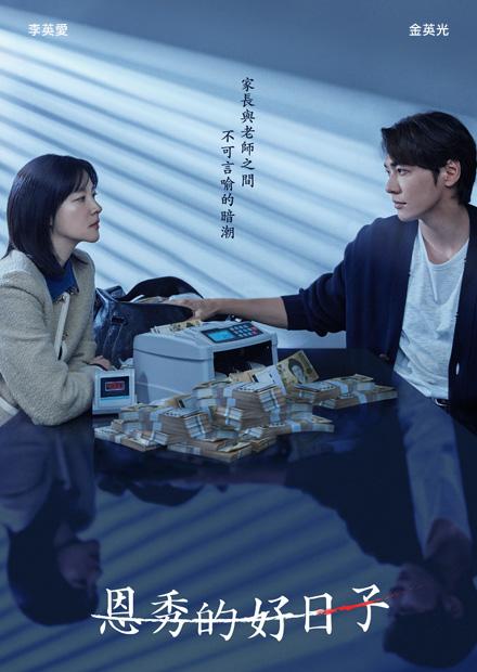 [韓]犯罪現場Zero-E4、恩秀的好日子E2