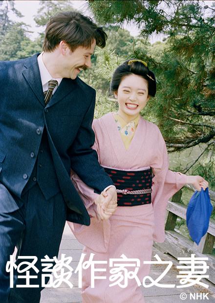 怪談作家之妻
