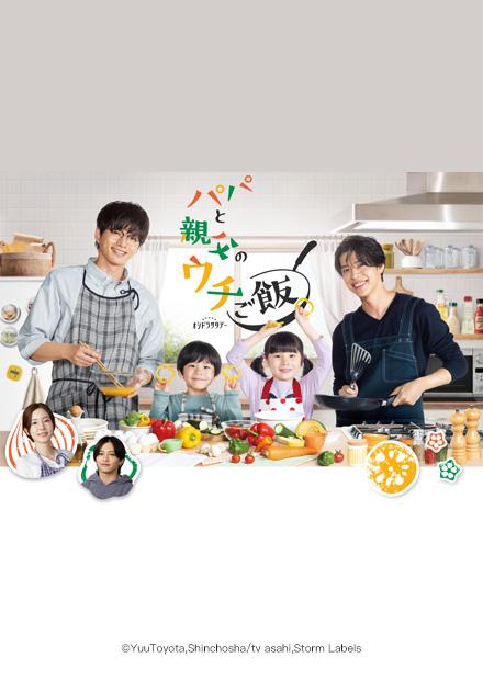 爸爸與父親的家庭食堂