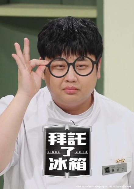 拜託了冰箱