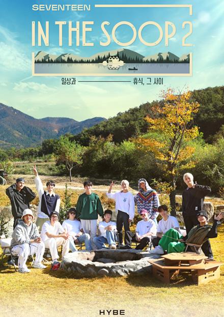 IN THE SOOP SEVENTEEN Season 2