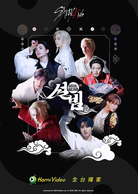Soul Beam with Stray Kids
