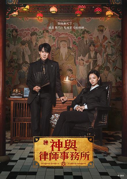 神與律師事務所