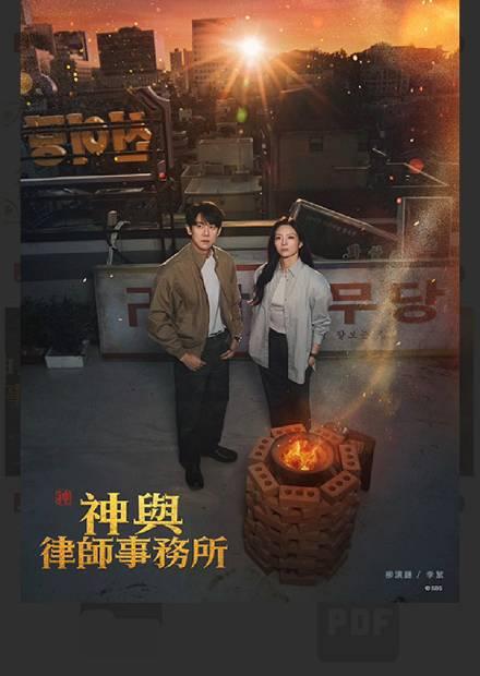 神與律師事務所