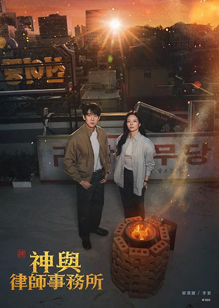 神與律師事務所