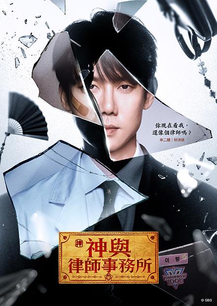 神與律師事務所