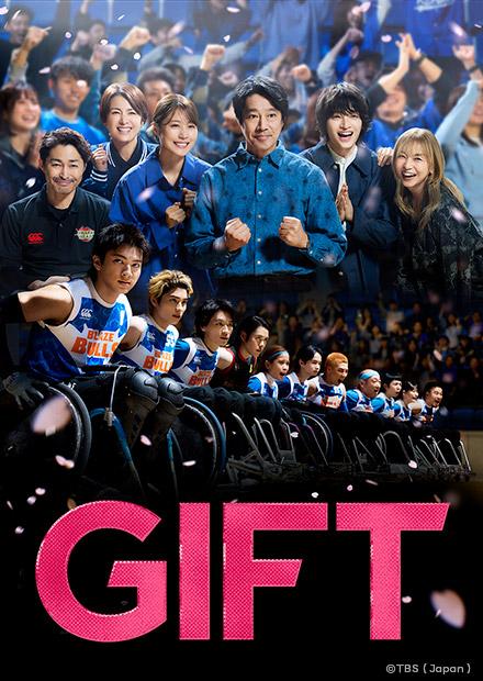 GIFT