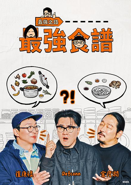 最強食譜