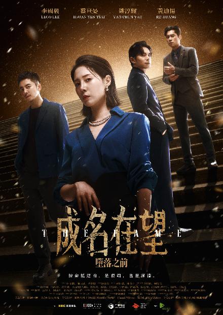 成名在望