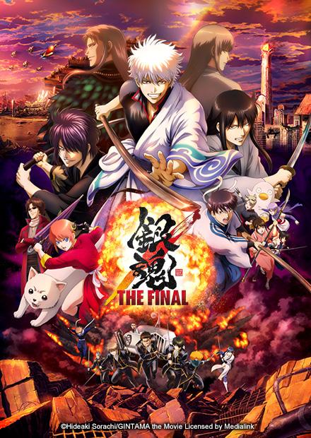 銀魂the Final 線上看 電影 動畫 Hamivideo