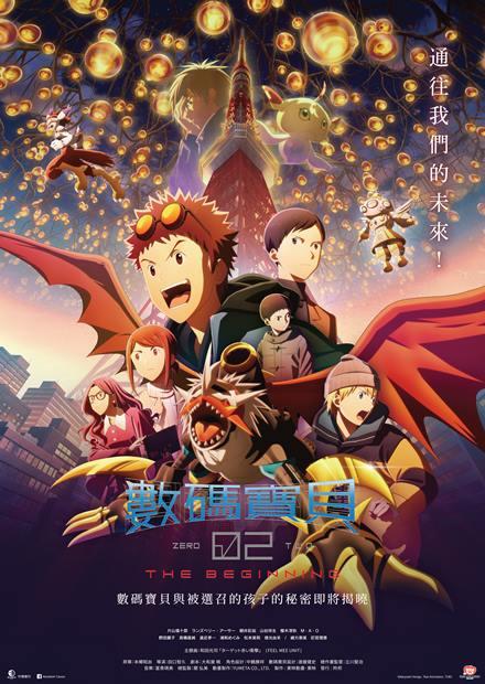 數碼寶貝02 THE BEGINNING