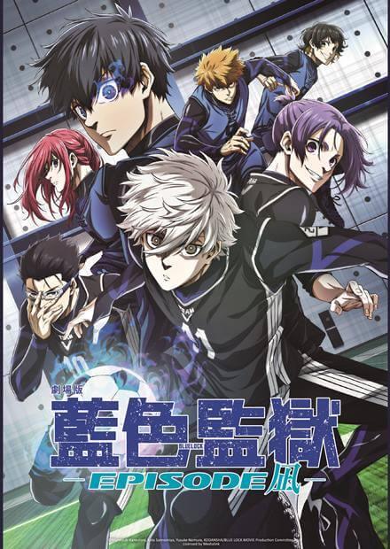 劇場版 藍色監獄 -EPISODE 凪-