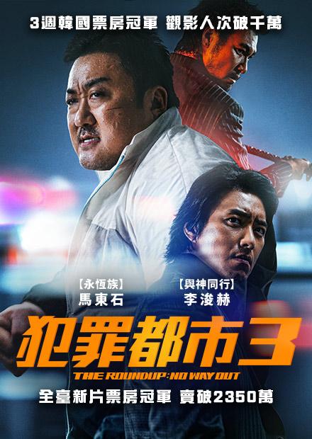 犯罪都市3 범죄도시3