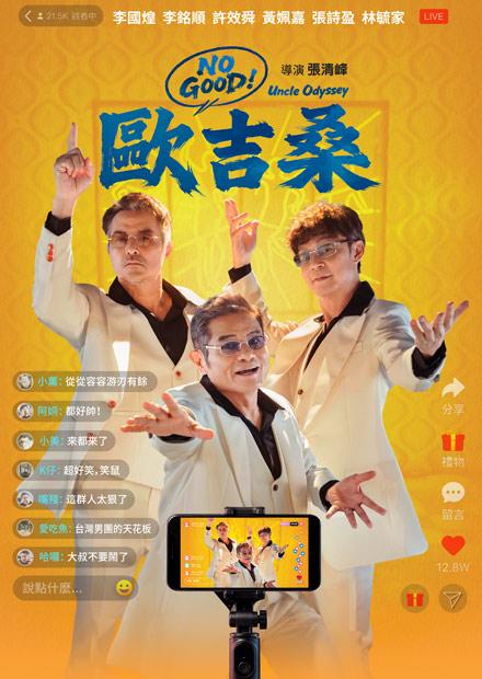NO GOOD！歐吉桑