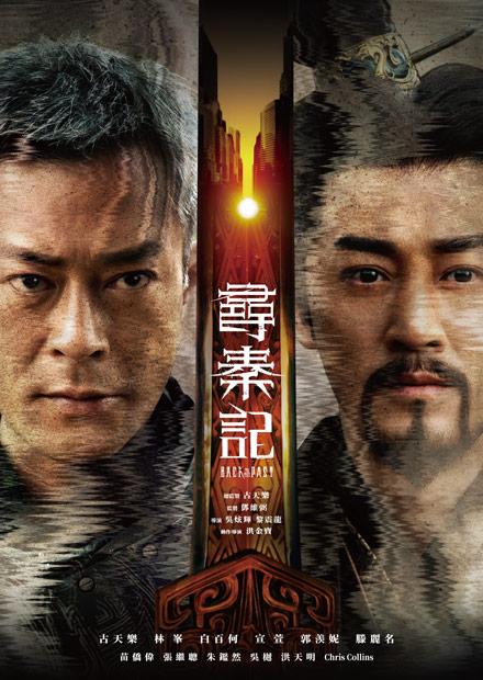 尋秦記