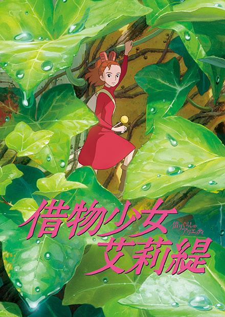 借物少女艾莉緹