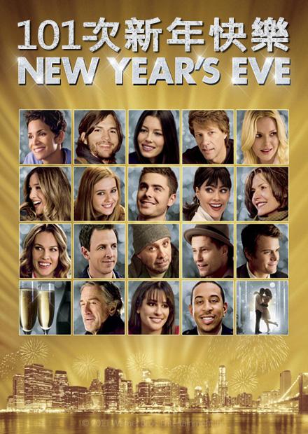 101次新年快樂