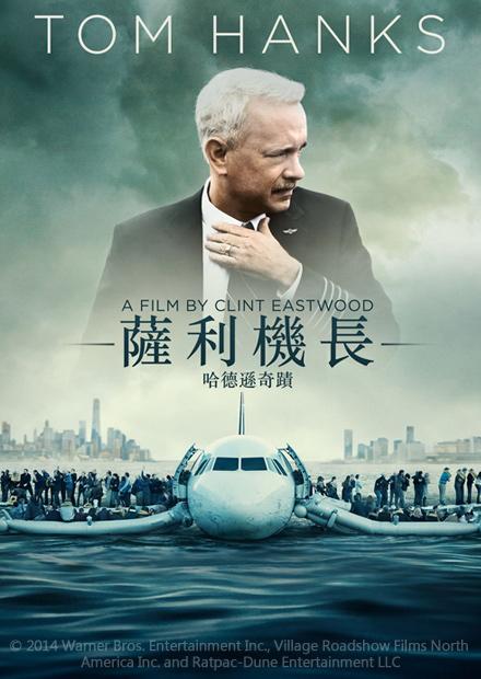 薩利機長：哈德遜奇蹟