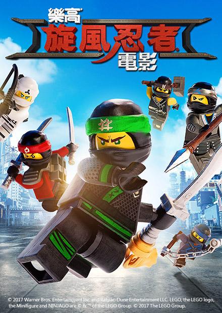 樂高旋風忍者電影(國語)