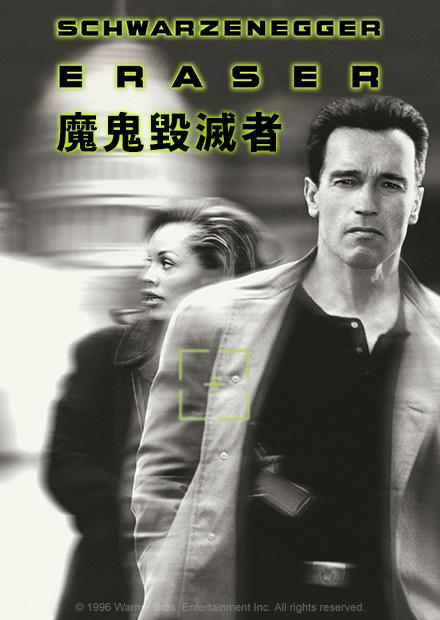 魔鬼毀滅者