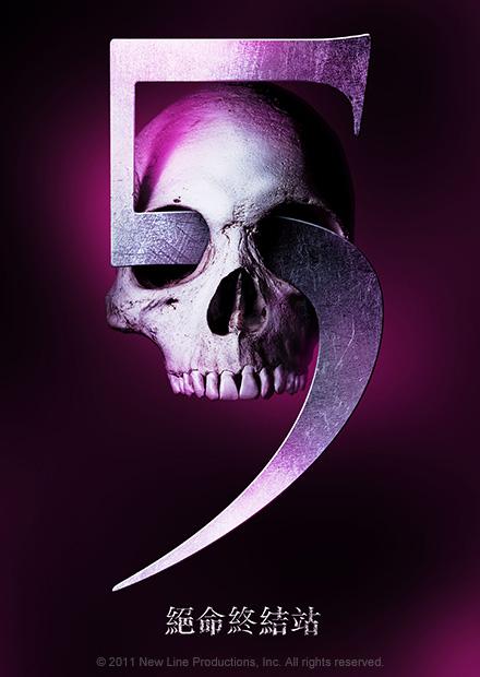 絕命終結站5